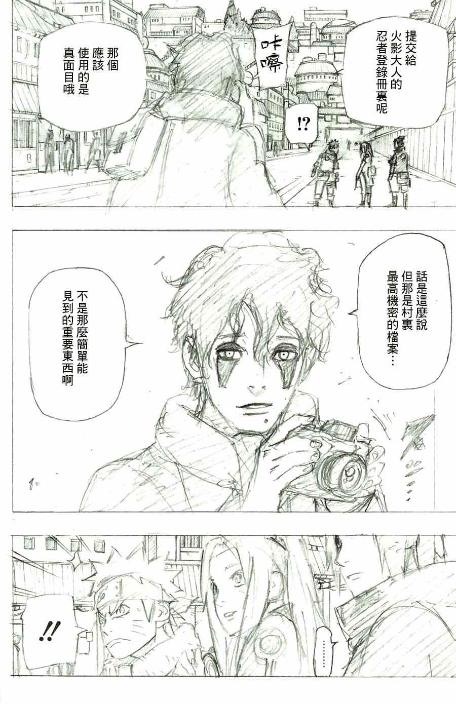 《火影忍者》漫画 风之书