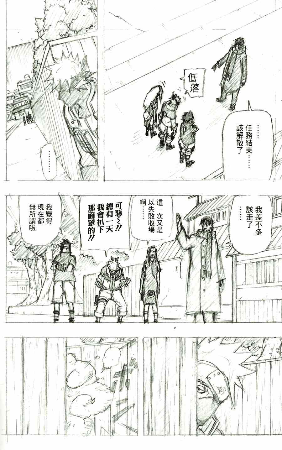 《火影忍者》漫画 风之书