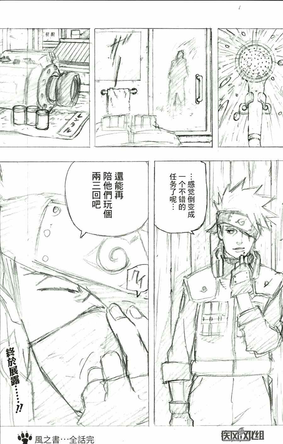 《火影忍者》漫画 风之书