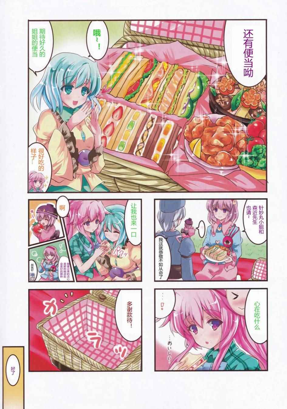 《糖果屋香霖堂欢迎你》漫画 002话