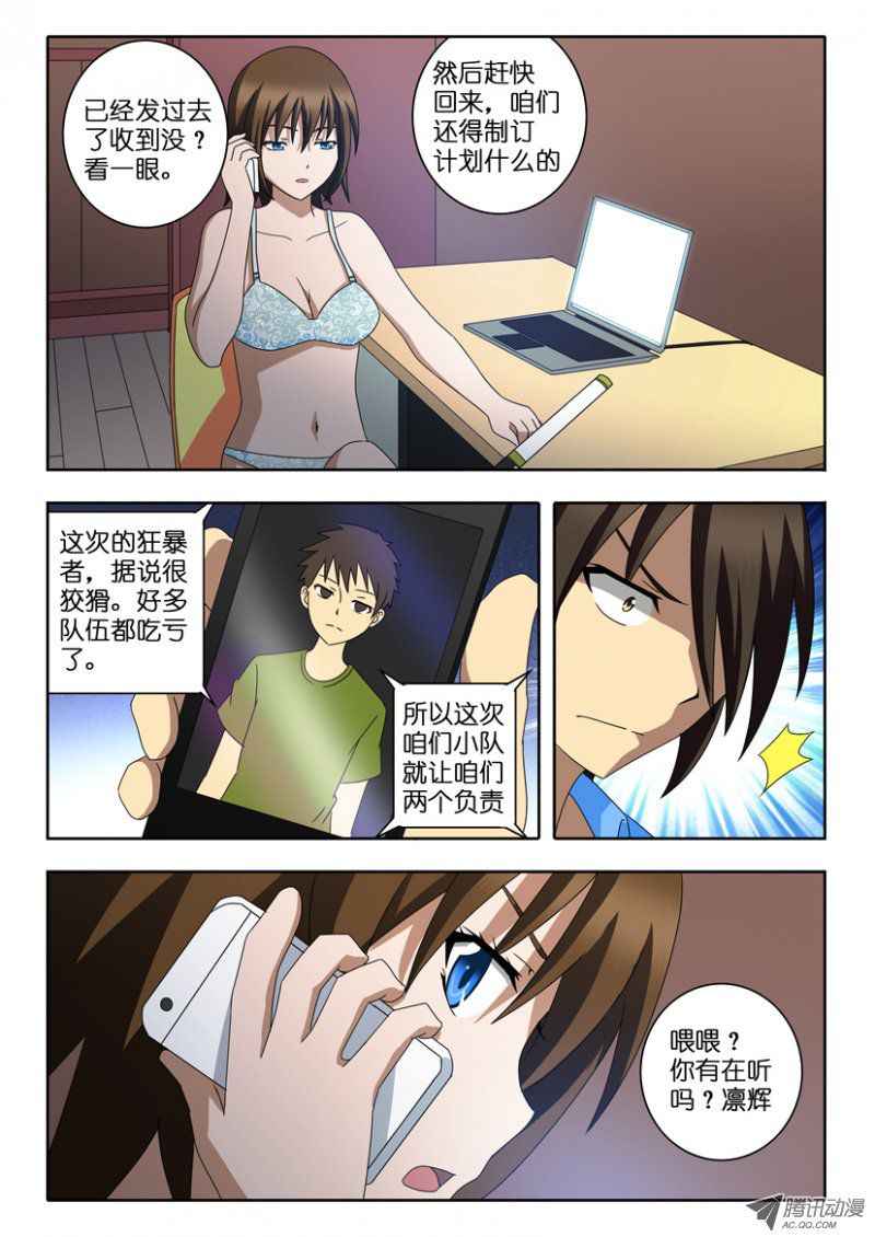 《苍蓝战姬》漫画 002集