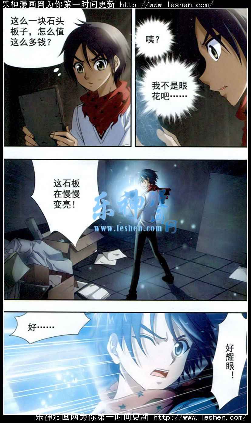 《苍炎燃月》漫画 001集