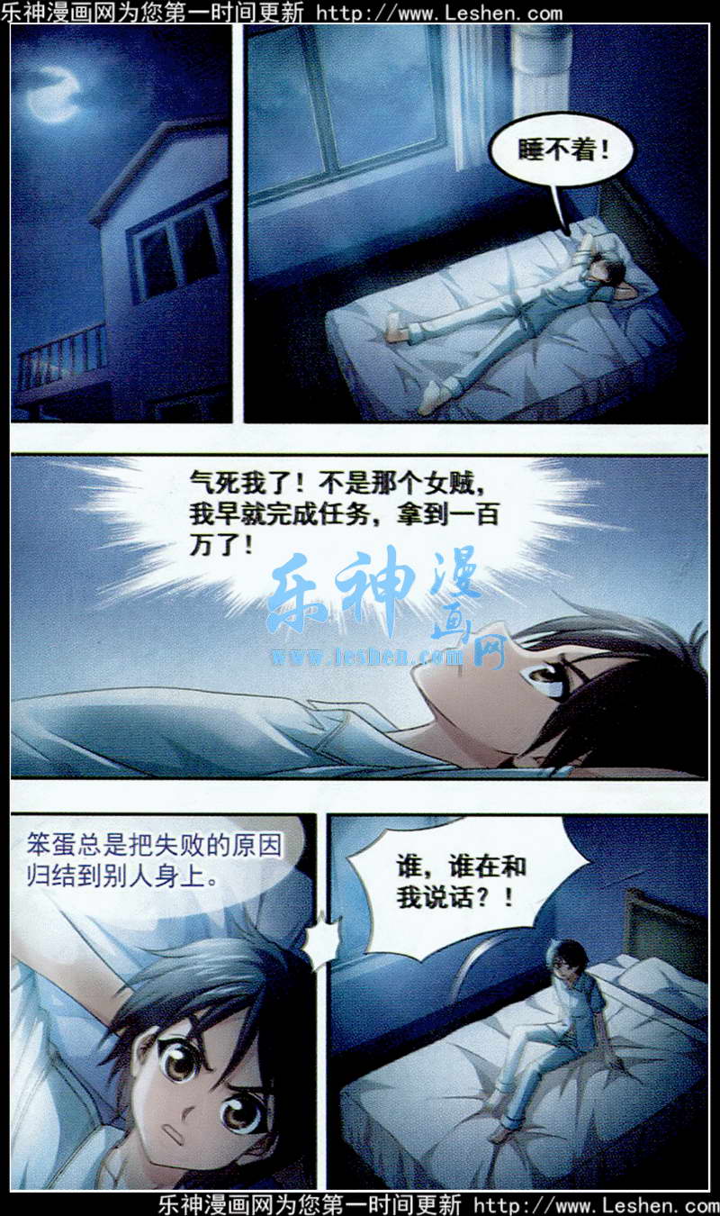 《苍炎燃月》漫画 004集