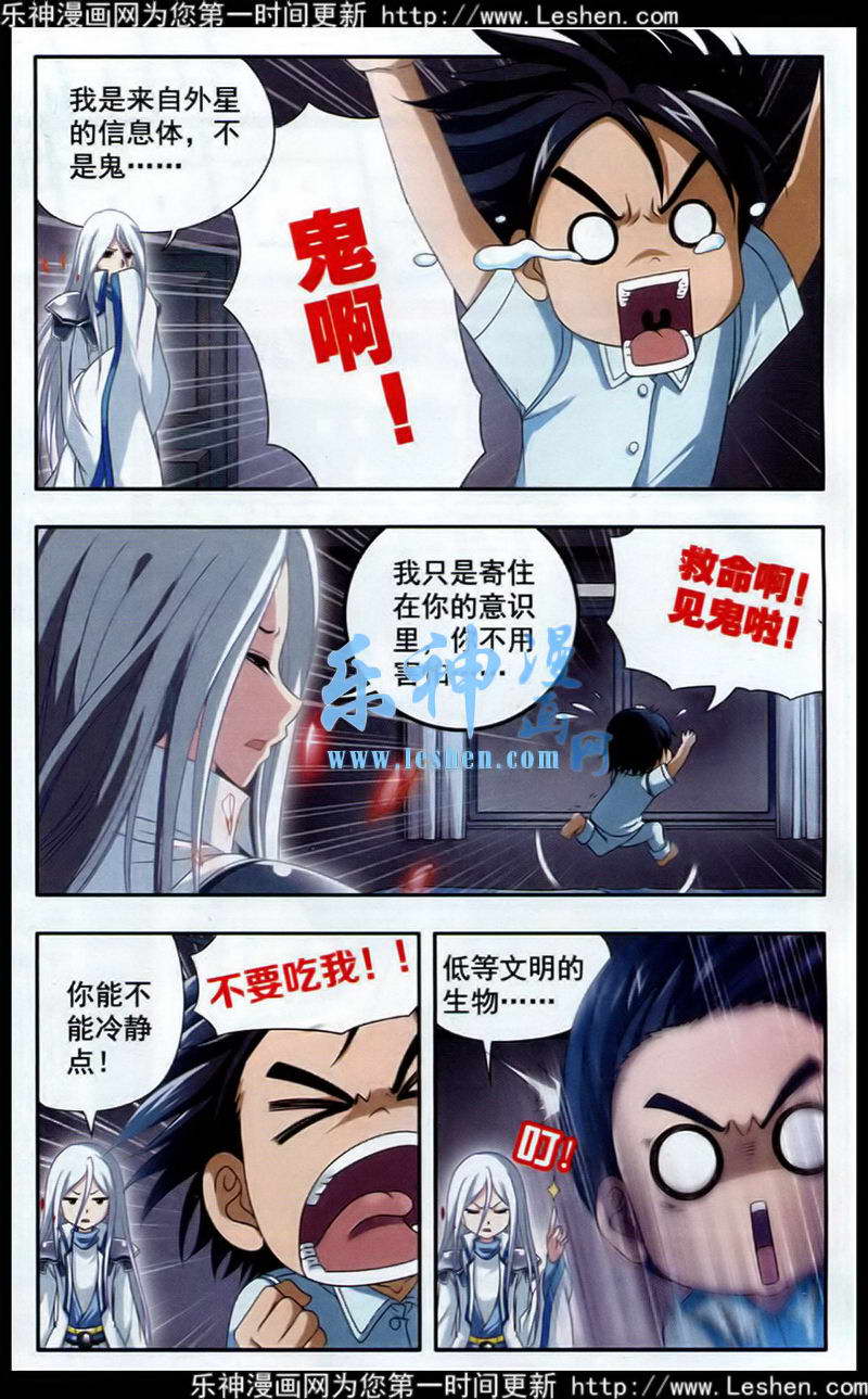 《苍炎燃月》漫画 005集