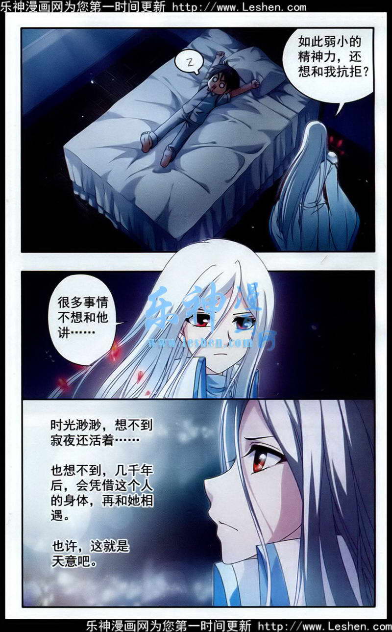 《苍炎燃月》漫画 005集