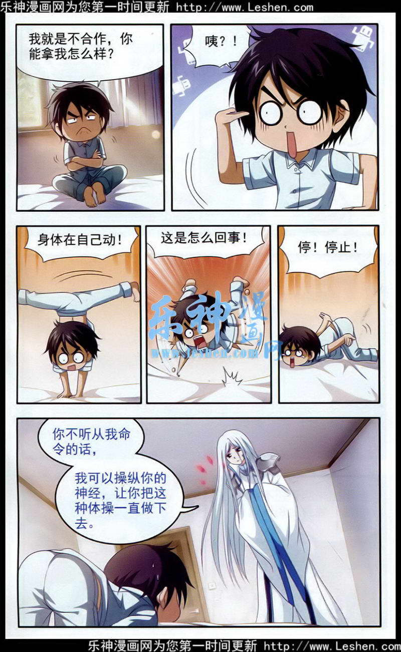 《苍炎燃月》漫画 006集