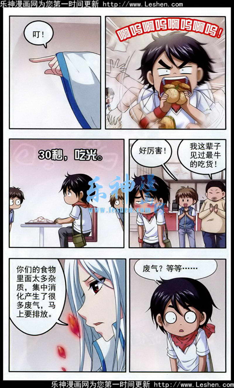 《苍炎燃月》漫画 006集