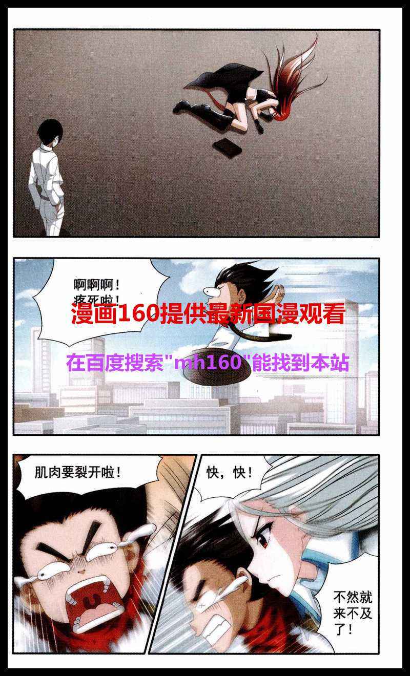 《苍炎燃月》漫画 008集