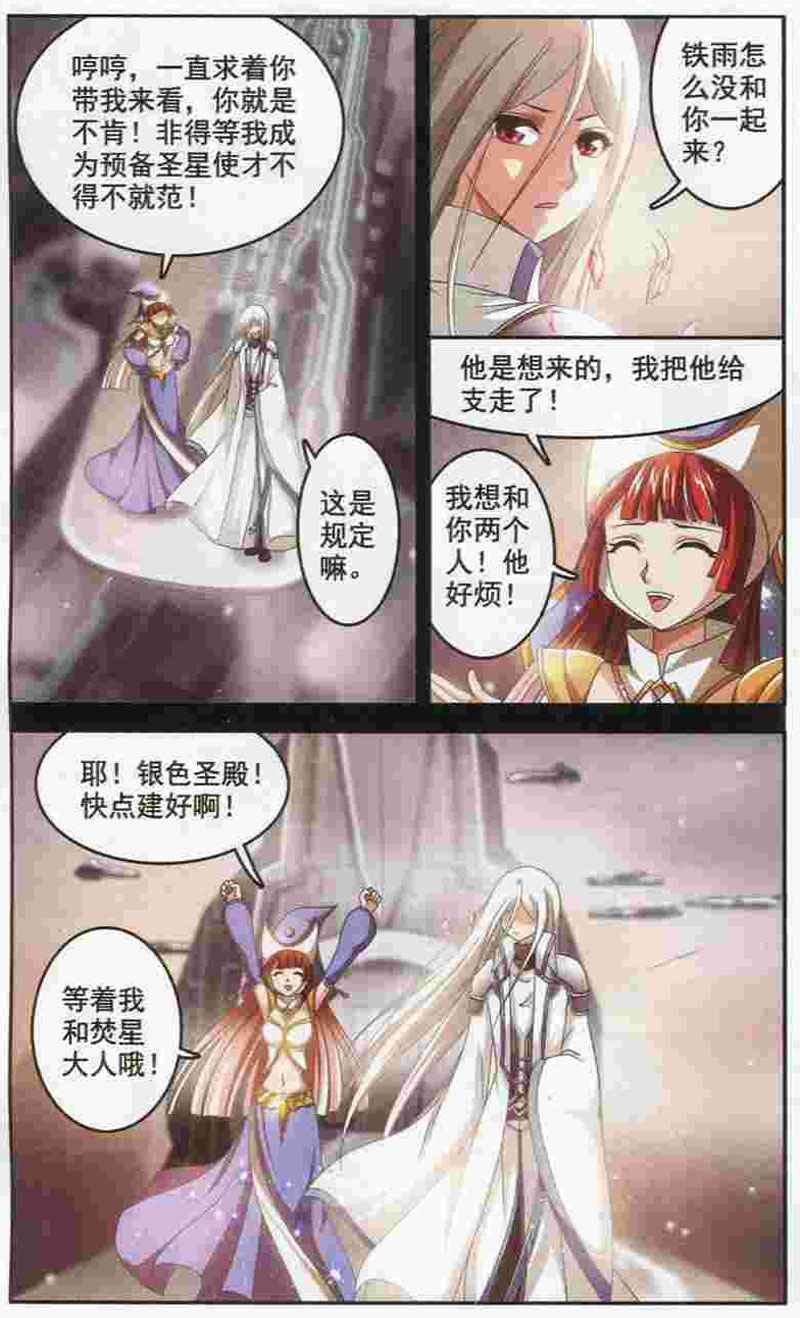 《苍炎燃月》漫画 013集