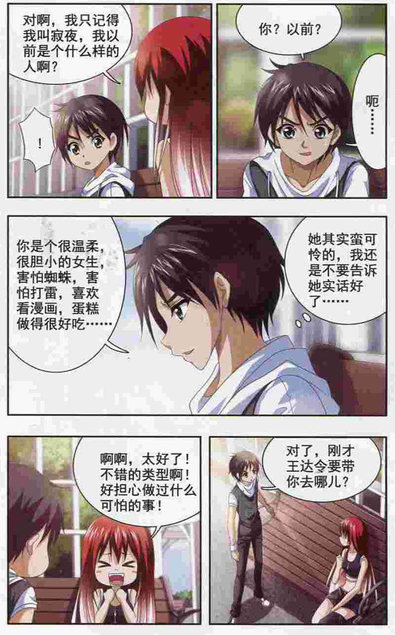 《苍炎燃月》漫画 013集