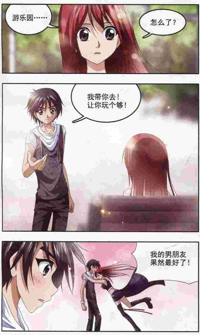 《苍炎燃月》漫画 013集