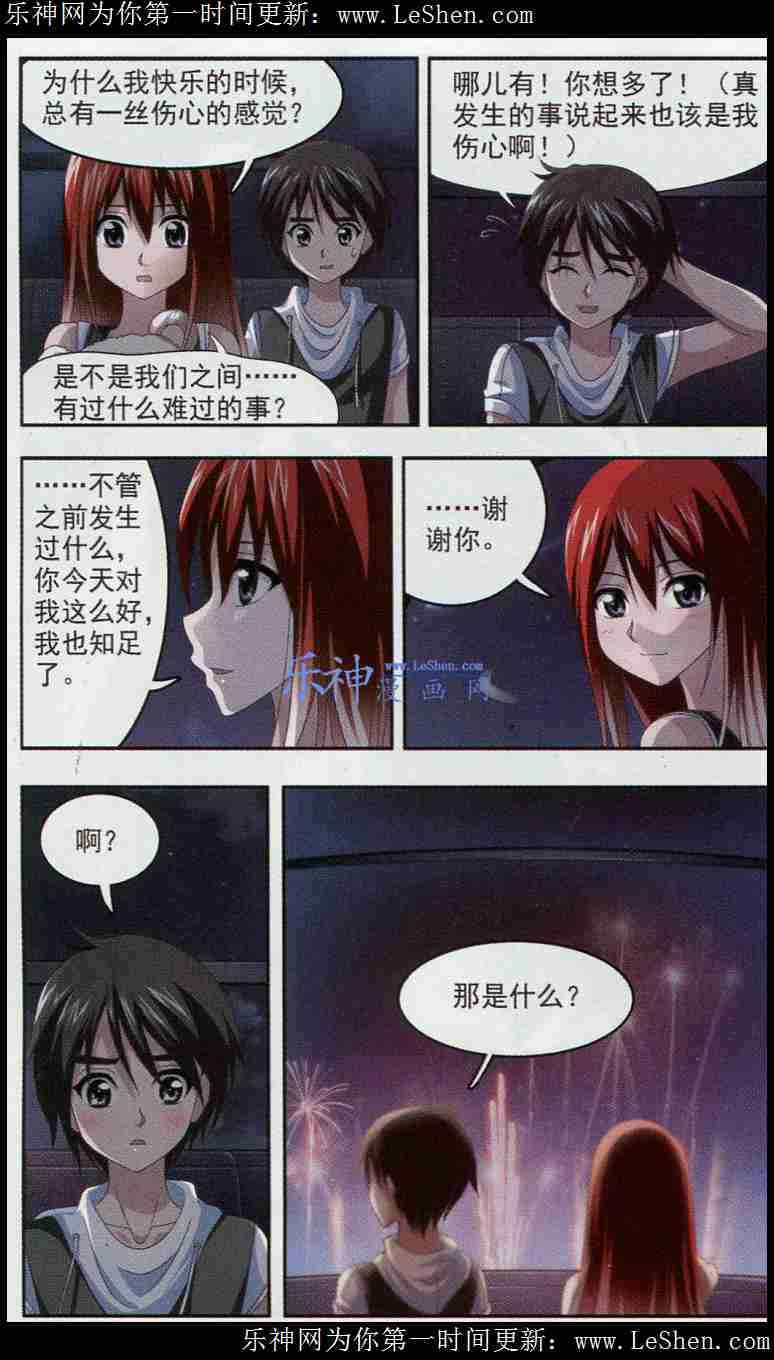 《苍炎燃月》漫画 014集