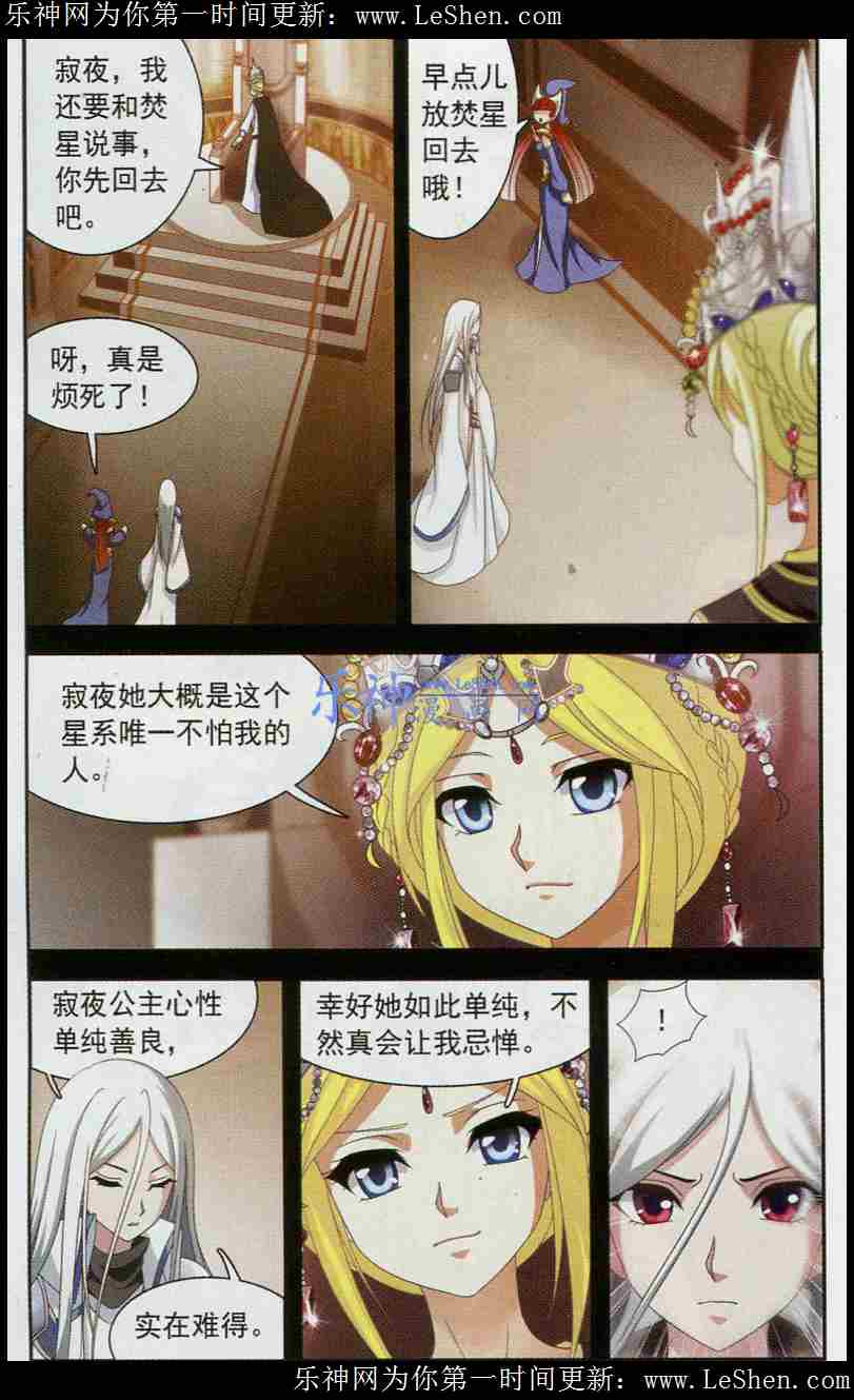 《苍炎燃月》漫画 015集