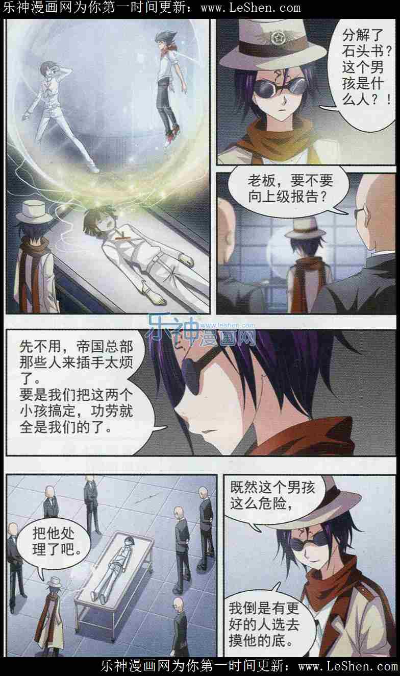 《苍炎燃月》漫画 016集