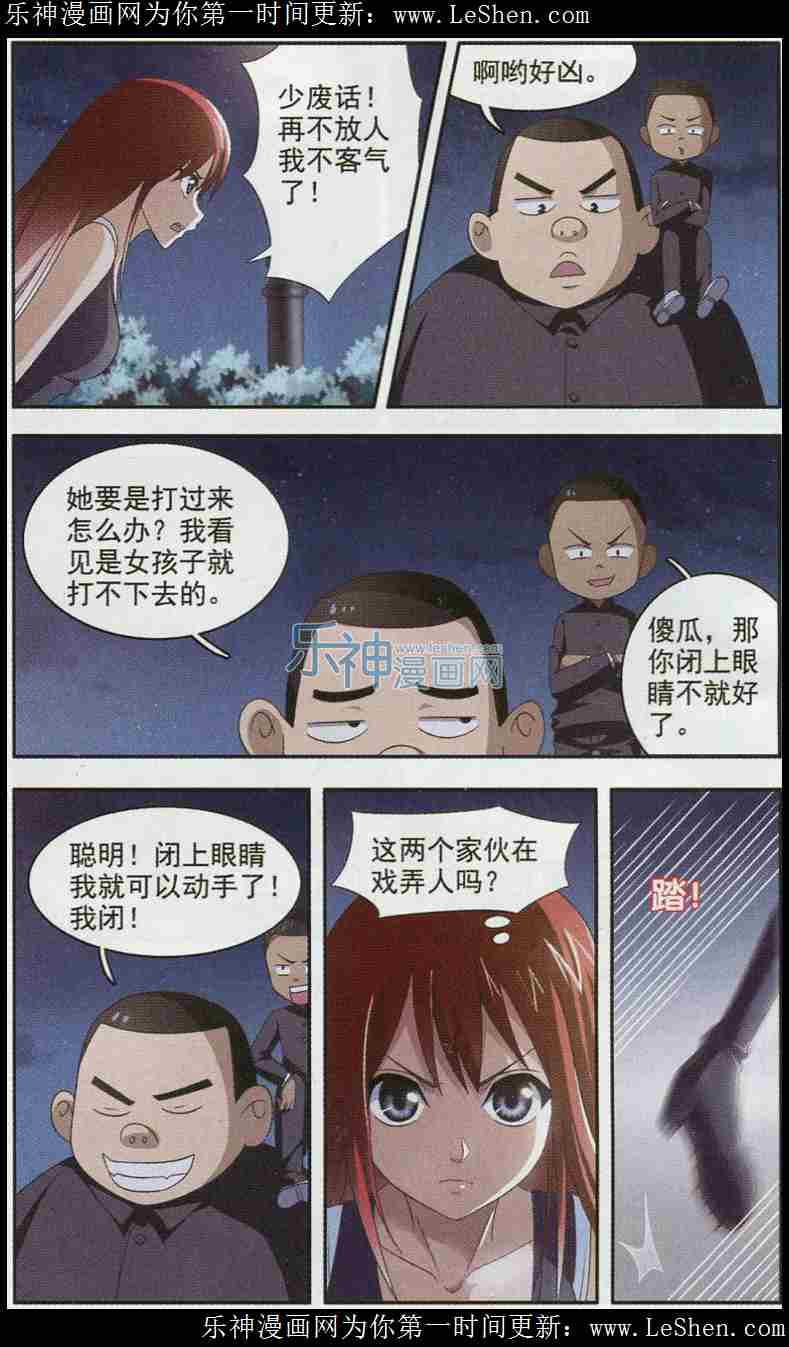 《苍炎燃月》漫画 017集