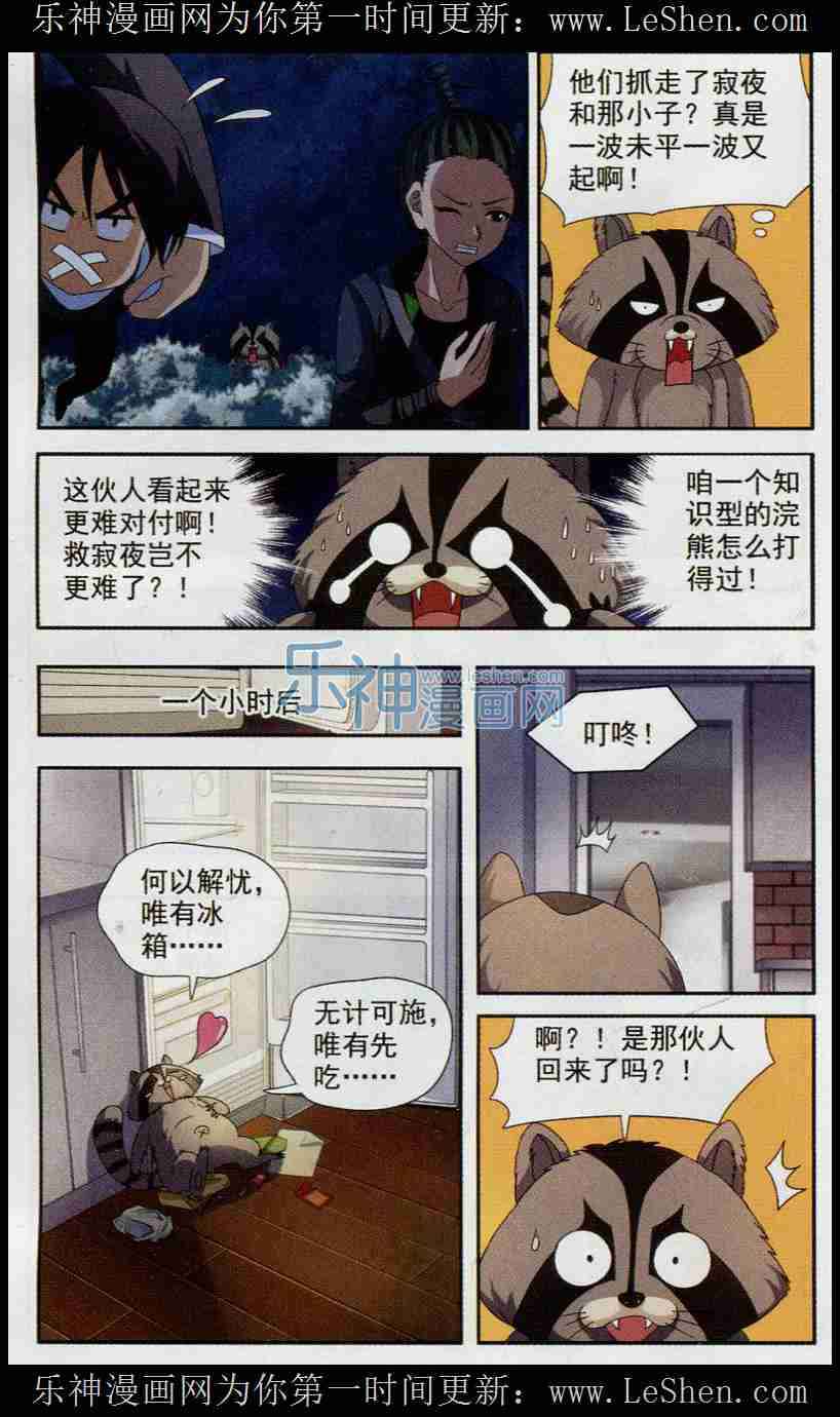 《苍炎燃月》漫画 021集