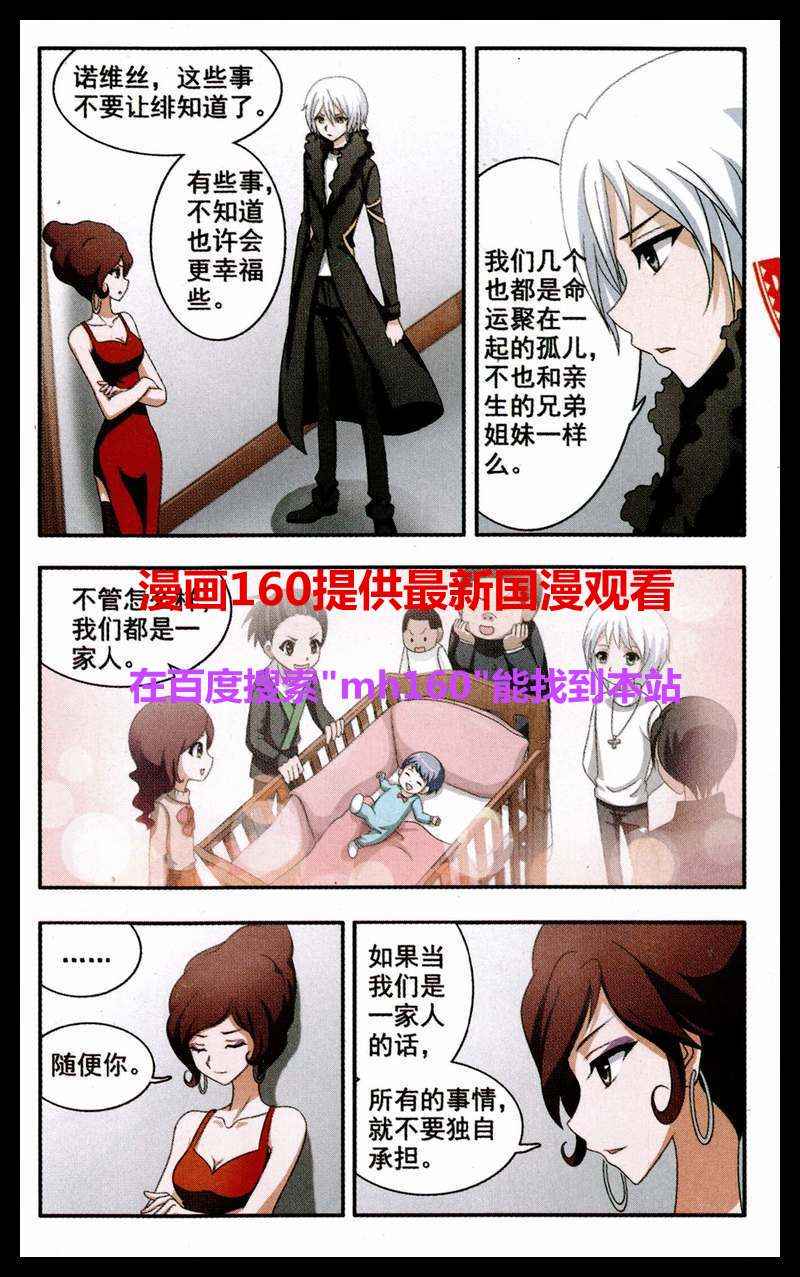 《苍炎燃月》漫画 023集