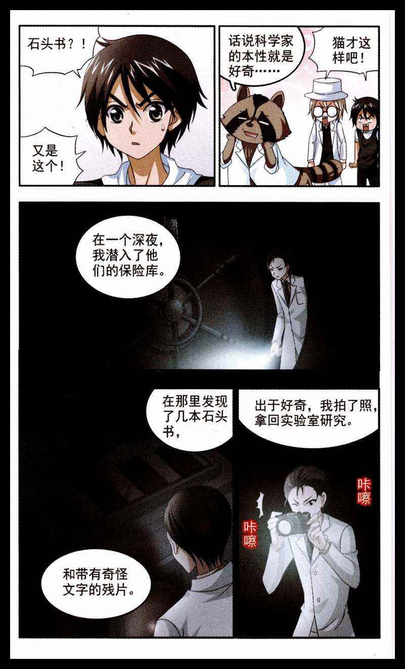 《苍炎燃月》漫画 024集