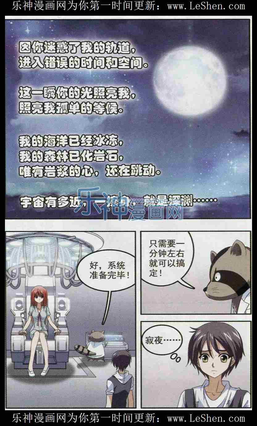 《苍炎燃月》漫画 027话
