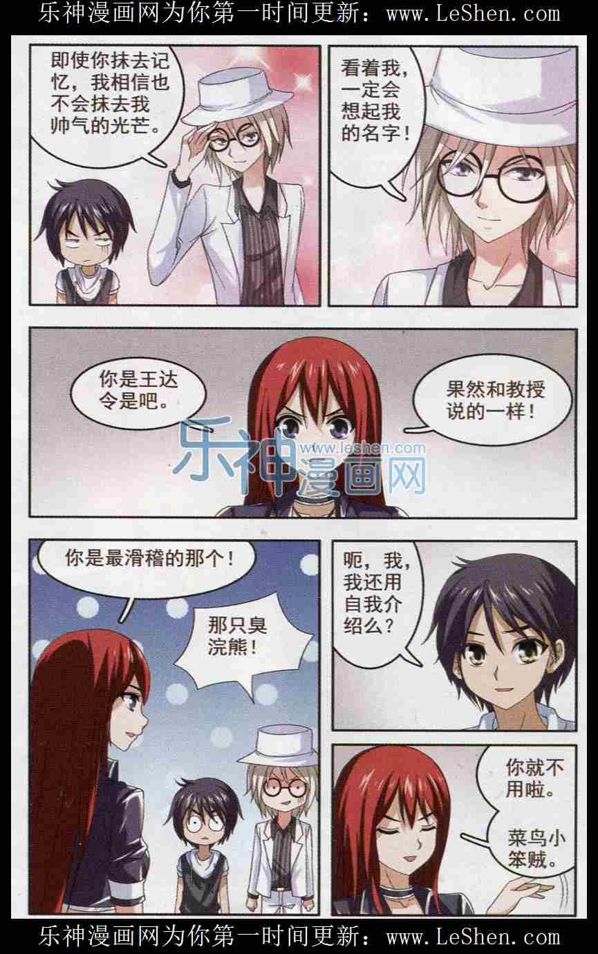 《苍炎燃月》漫画 027话