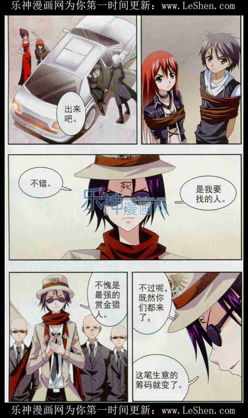 《苍炎燃月》漫画 028话