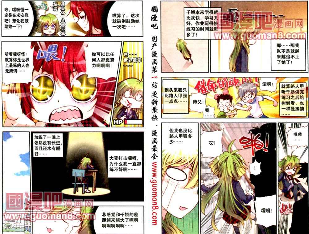 《暴走邻家》漫画 043集