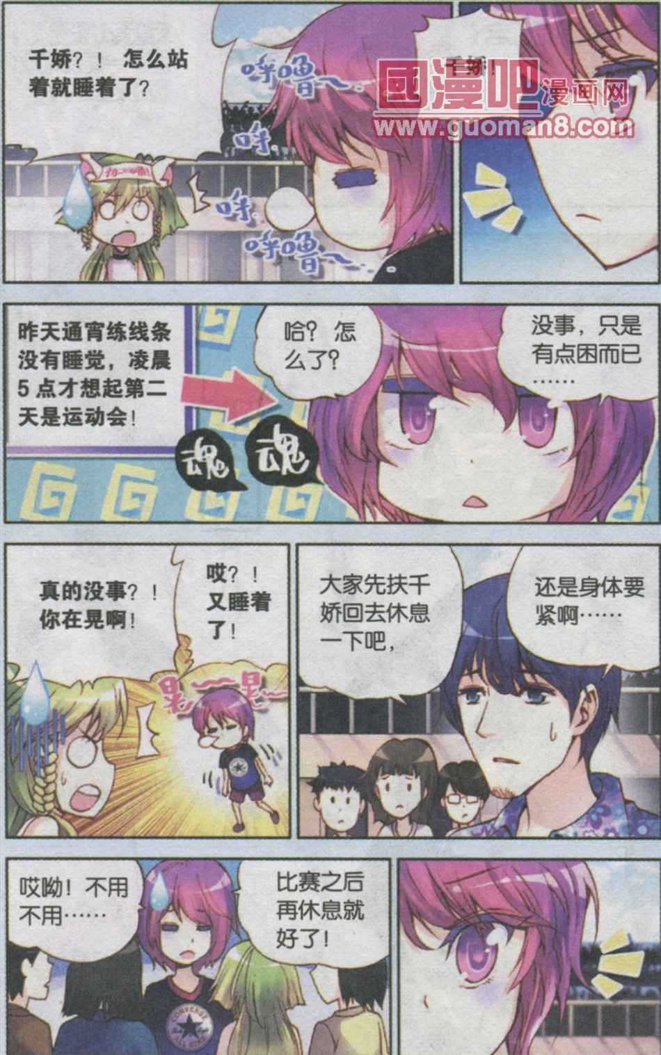 《暴走邻家》漫画 044集