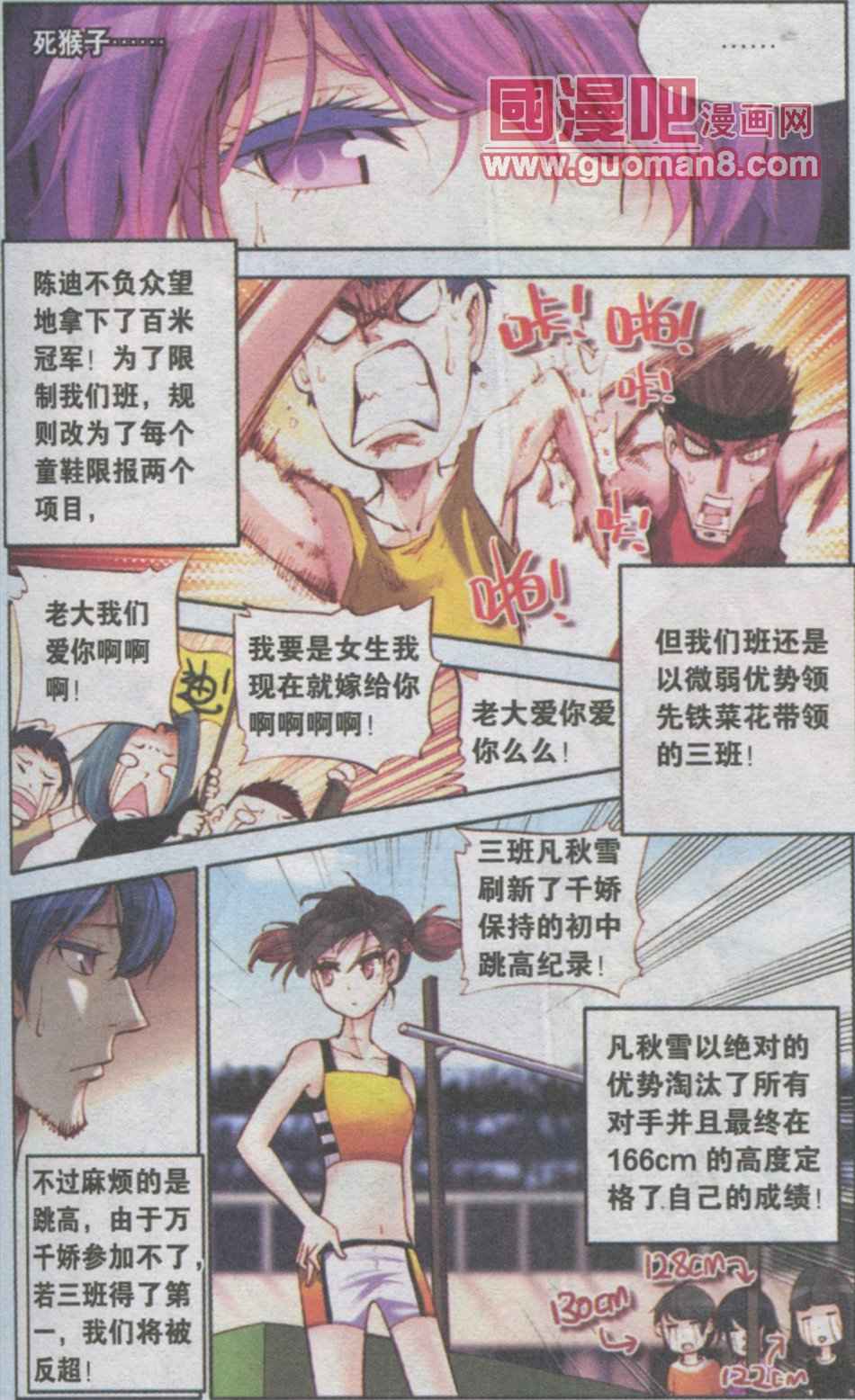 《暴走邻家》漫画 044集