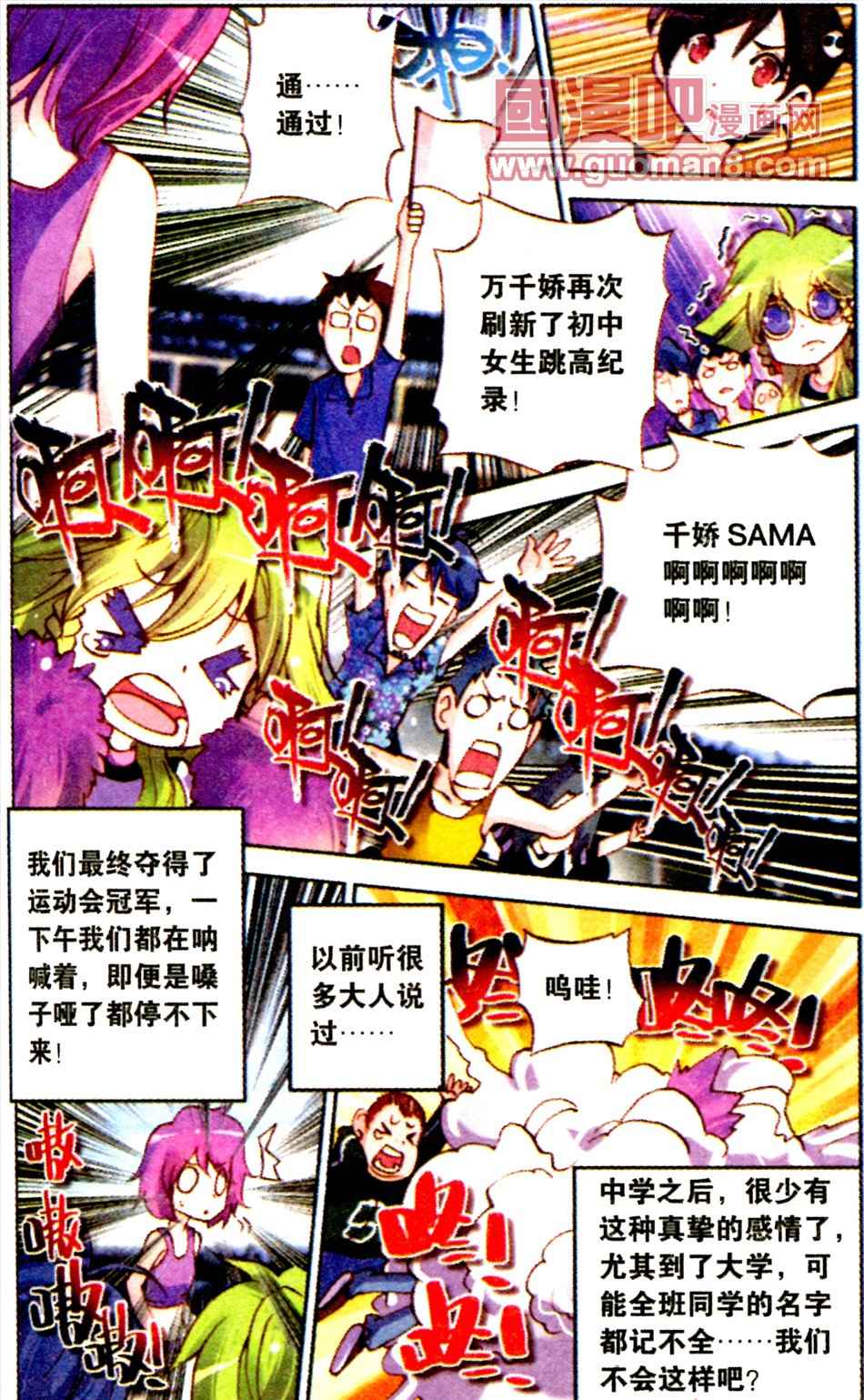 《暴走邻家》漫画 044集