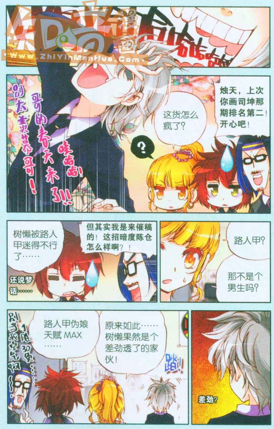 《暴走邻家》漫画 045集