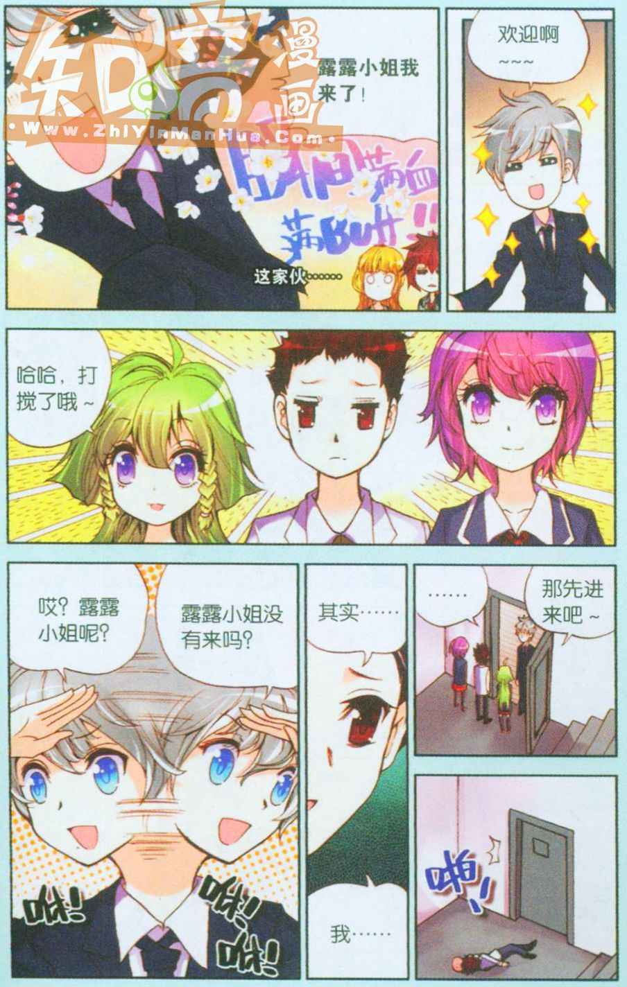 《暴走邻家》漫画 045集