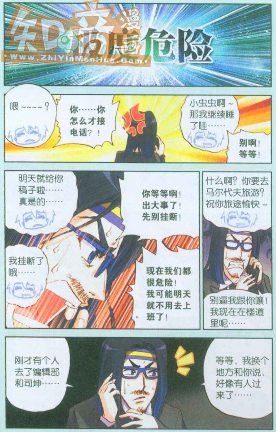 《暴走邻家》漫画 048集