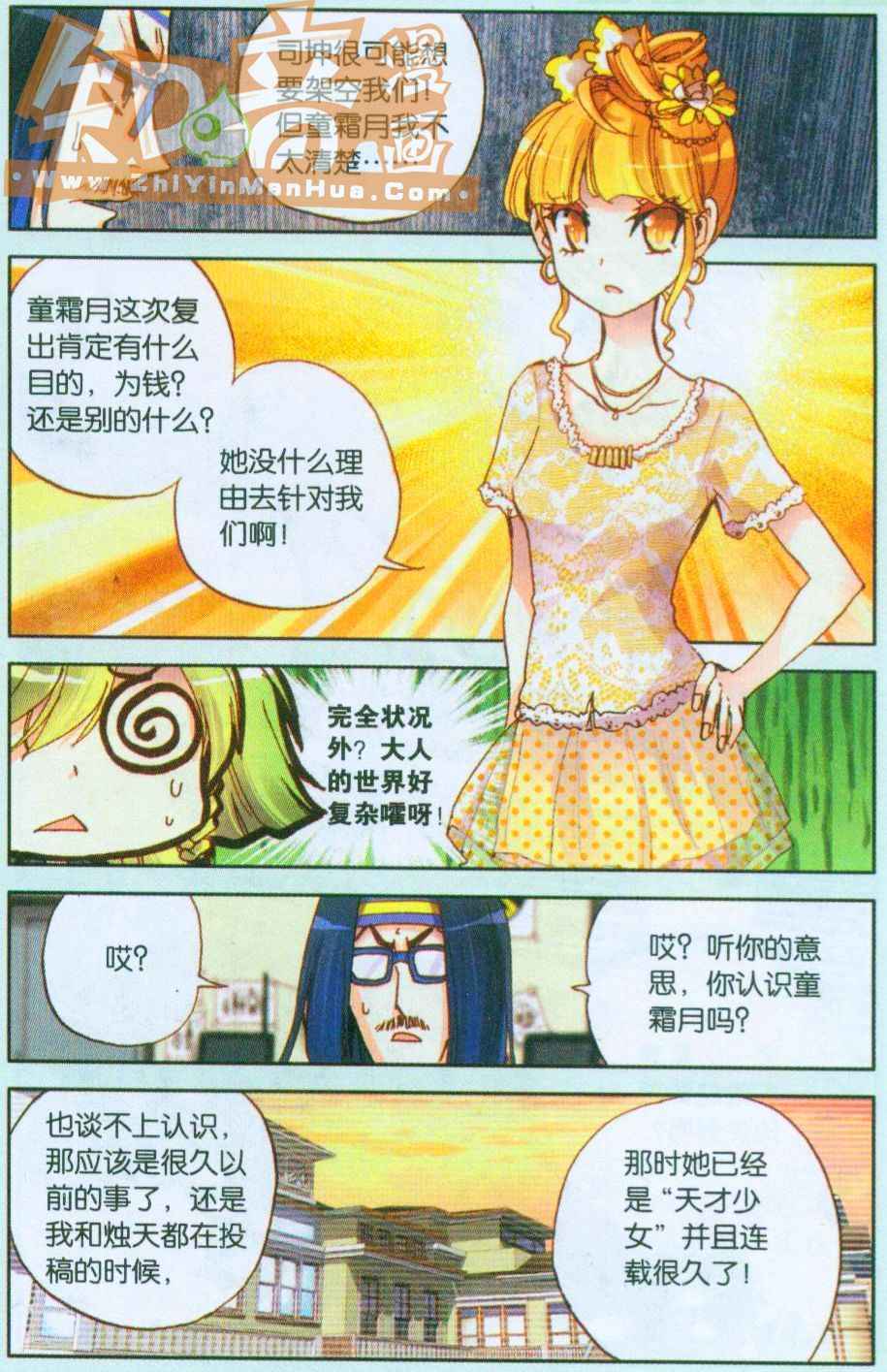 《暴走邻家》漫画 049集