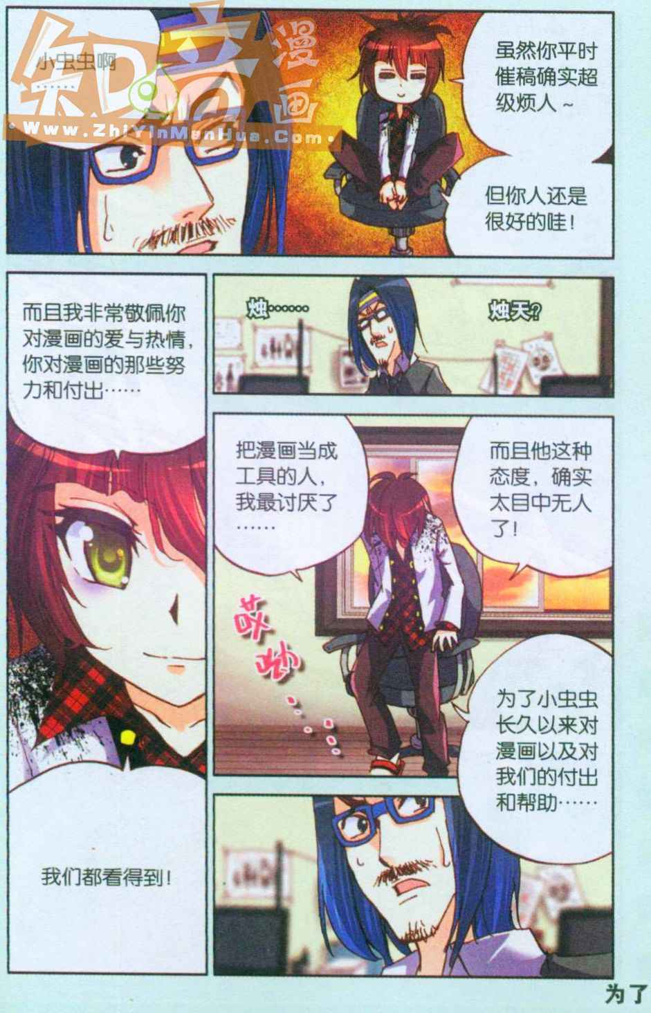 《暴走邻家》漫画 049集