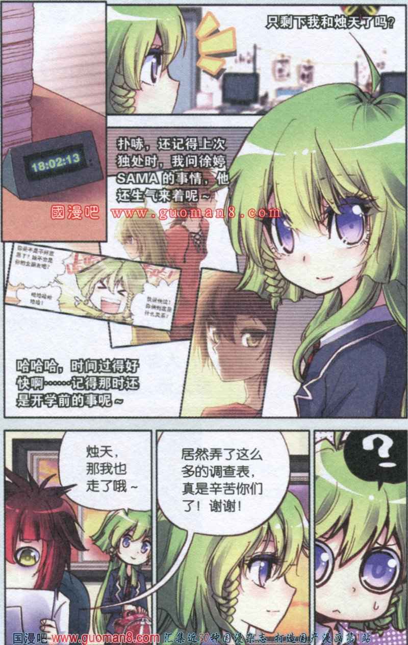 《暴走邻家》漫画 053集