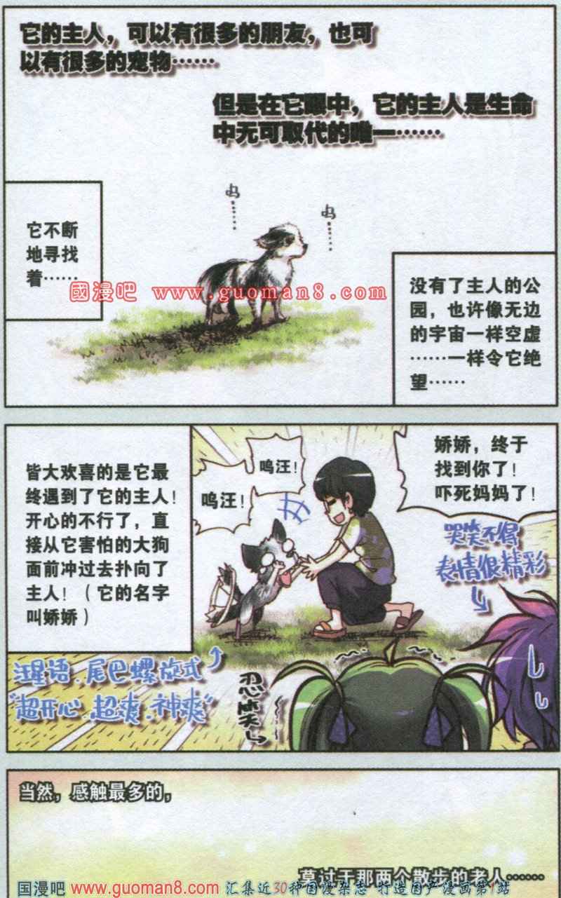 《暴走邻家》漫画 053集