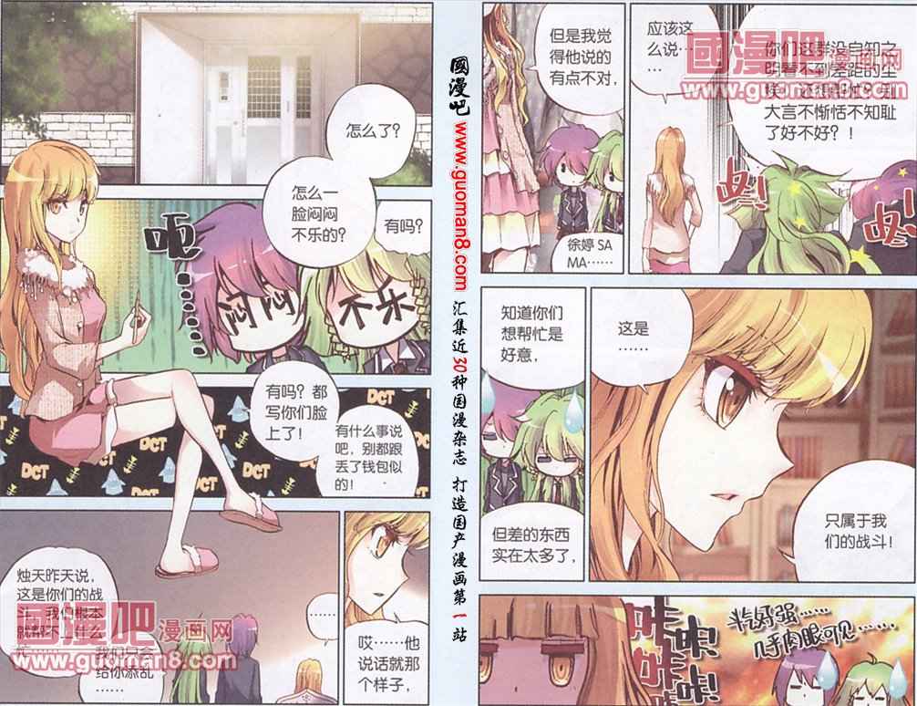 《暴走邻家》漫画 062集