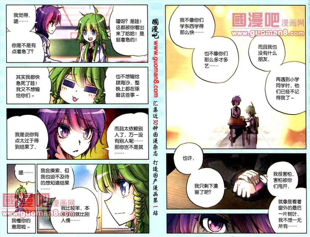 《暴走邻家》漫画 067集