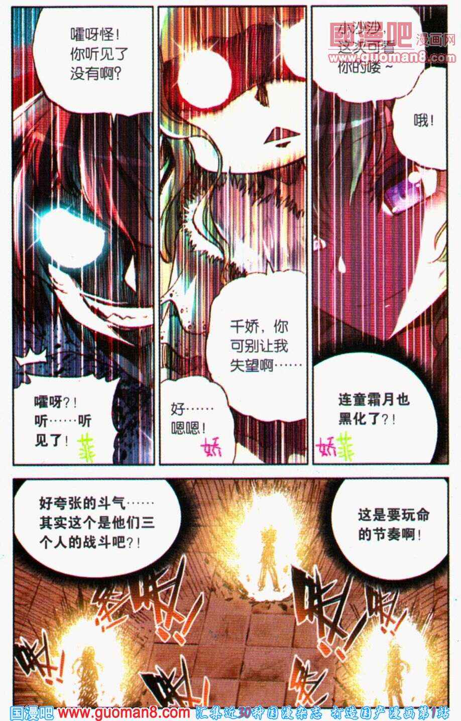 《暴走邻家》漫画 073集