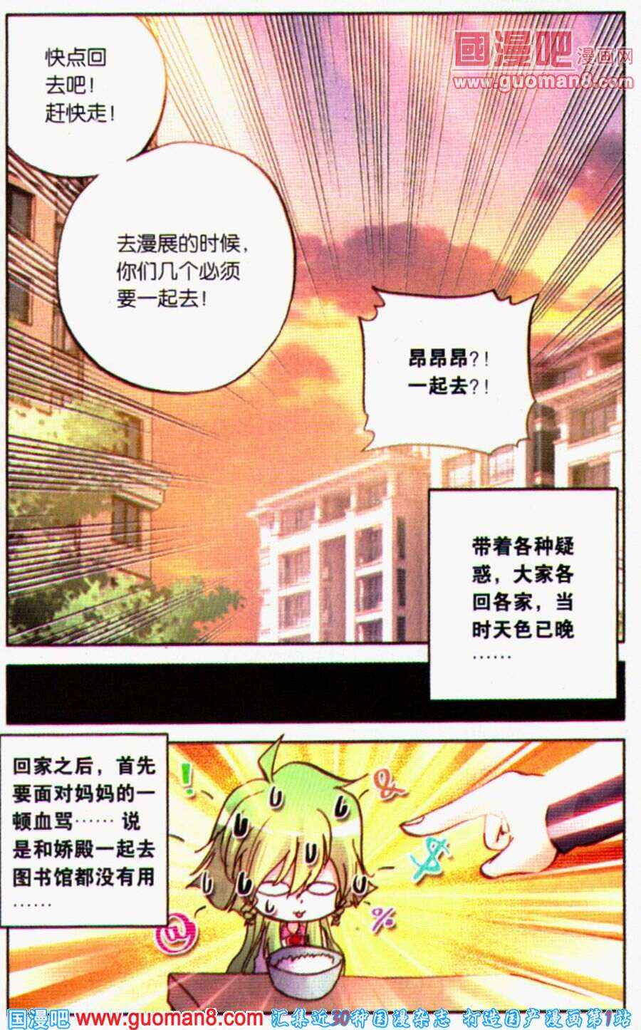 《暴走邻家》漫画 073集