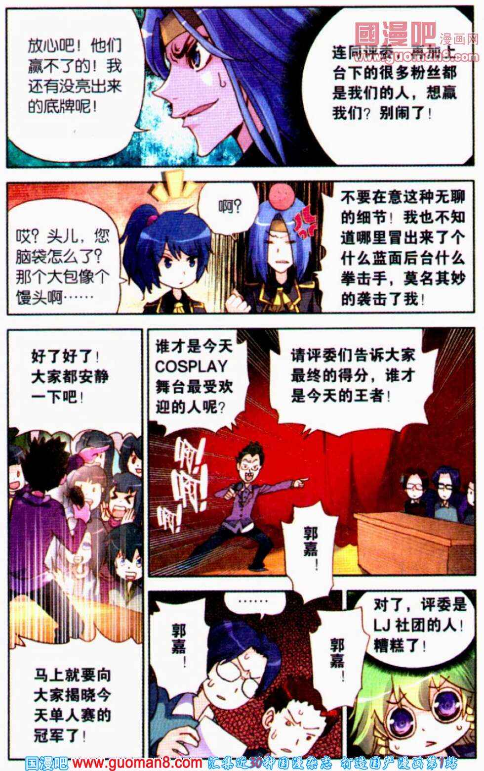 《暴走邻家》漫画 078集