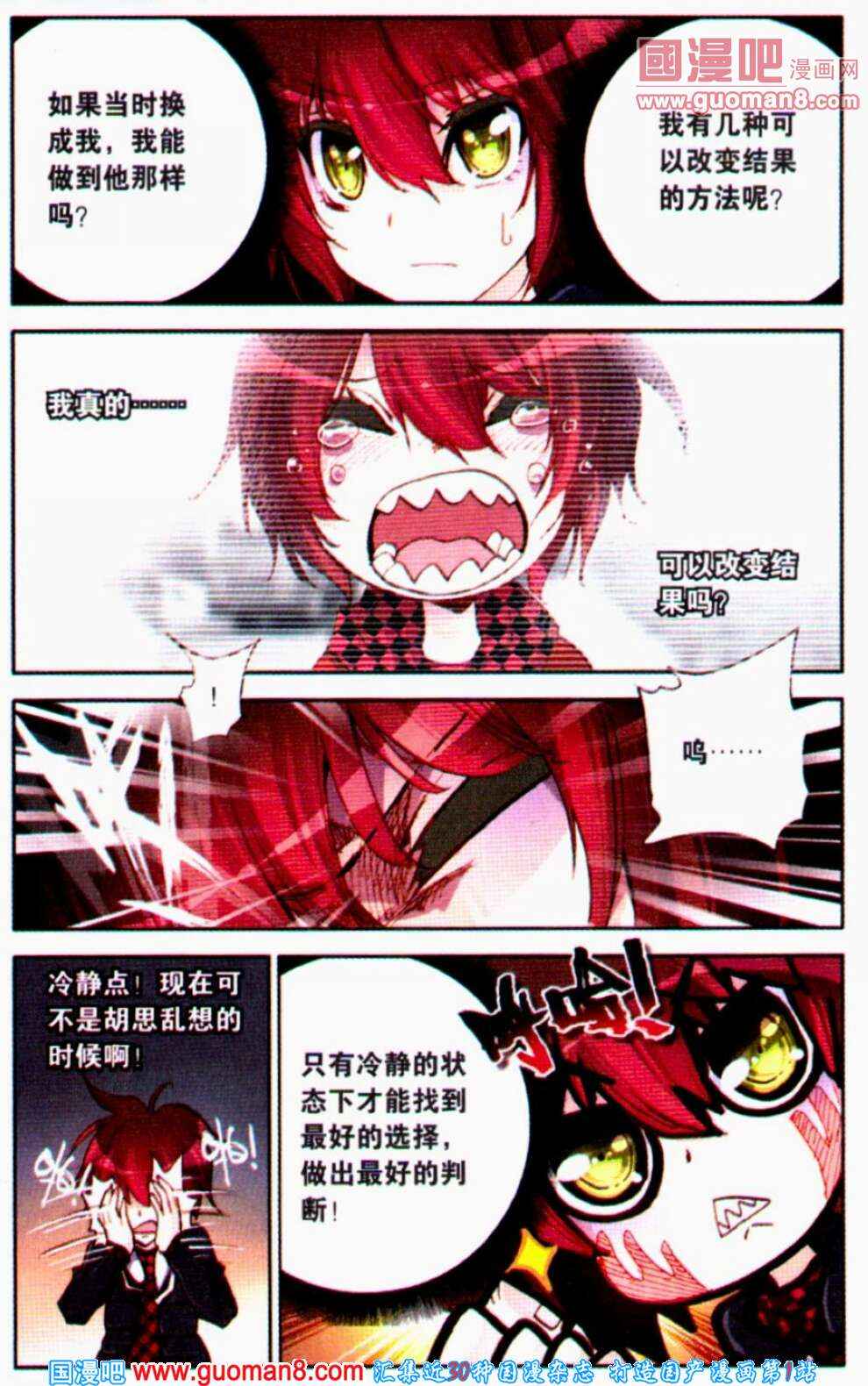 《暴走邻家》漫画 078集