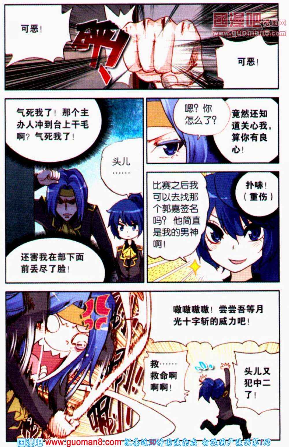 《暴走邻家》漫画 078集