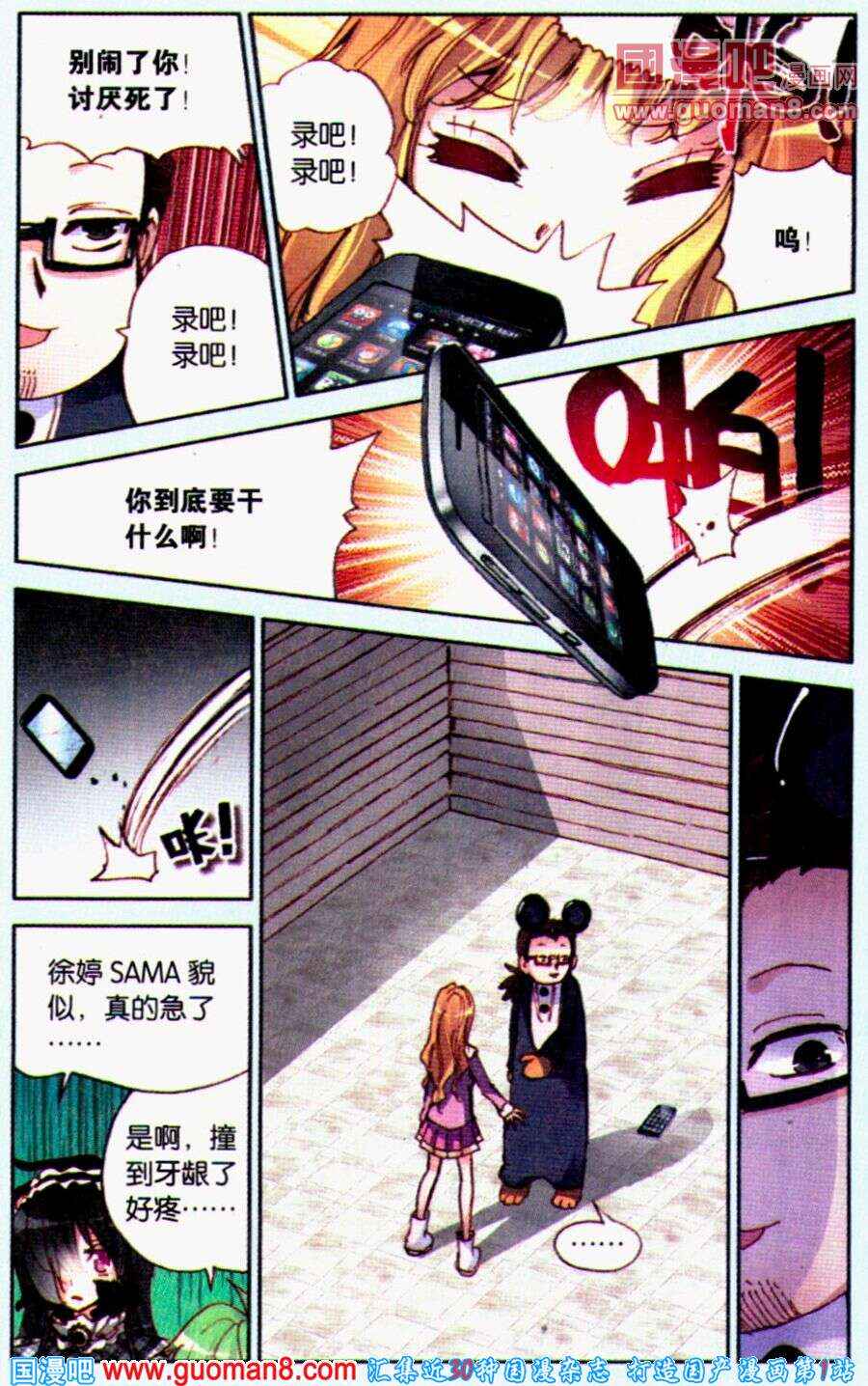 《暴走邻家》漫画 080集