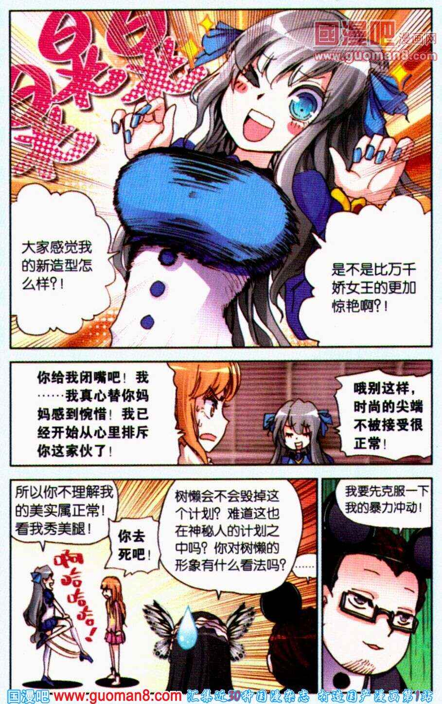 《暴走邻家》漫画 080集