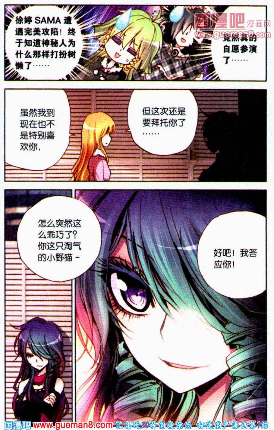 《暴走邻家》漫画 080集