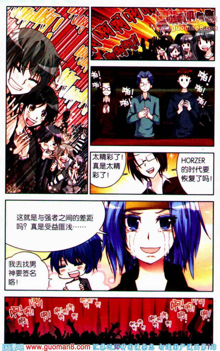 《暴走邻家》漫画 088集