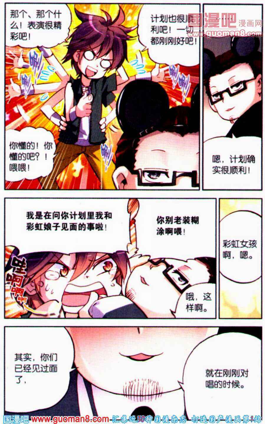 《暴走邻家》漫画 088集