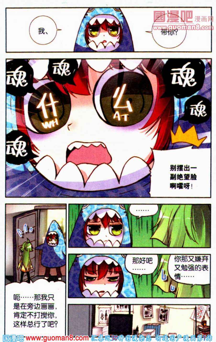 《暴走邻家》漫画 089集