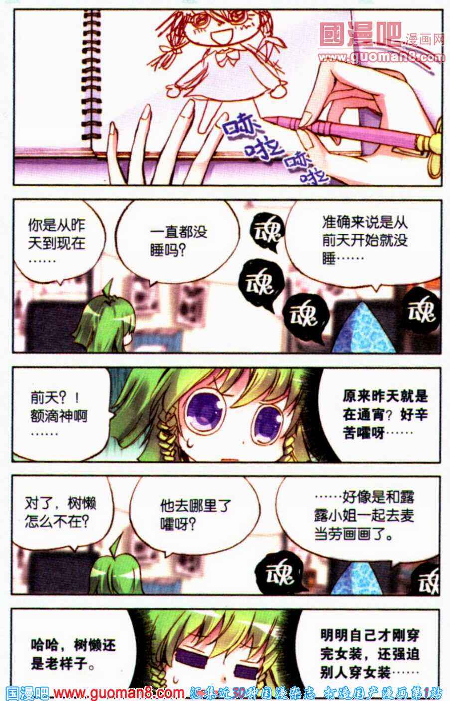 《暴走邻家》漫画 089集